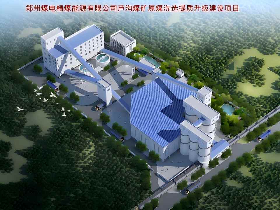 ����ú늾�ú��Դ��˾�J��ú�Vԭúϴ�x���|(zh��)�������O(sh��)�(xi��ng)Ŀ