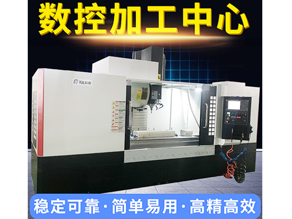 您知道cnc加工中心主軸有哪些常見(jiàn)的問(wèn)題嗎？-科鼎鑫